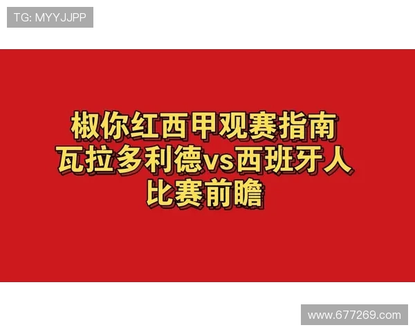 西甲中午直播赛事回顾及观赛高峰分析